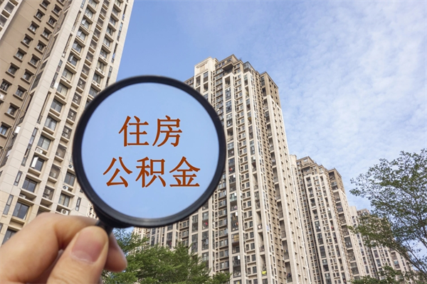 白银离职了封存的公积金怎么提取（白银北京离职了封存的公积金怎么提取）